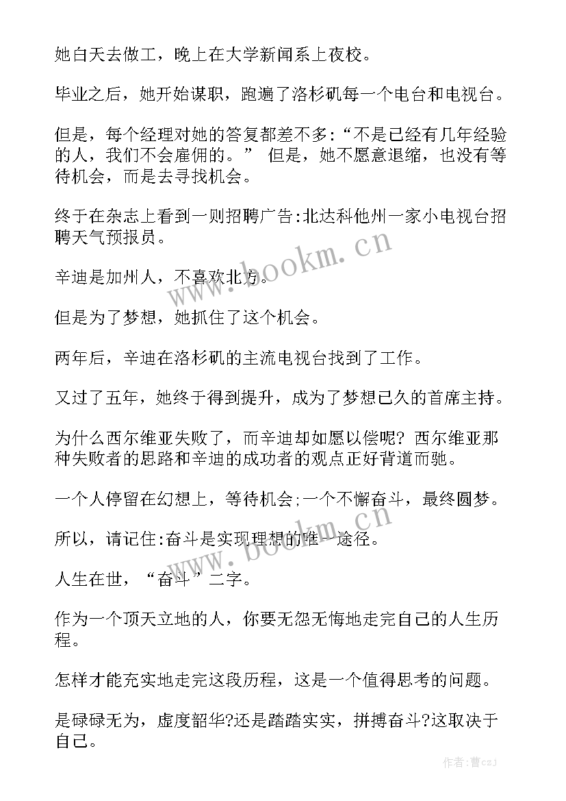 2023年拼搏进取演讲稿 拼搏进取的演讲稿(精选10篇)