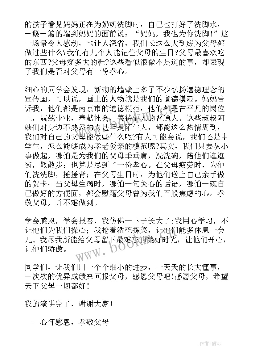 2023年孝敬父母演讲稿 孝敬父母的演讲稿(通用5篇)