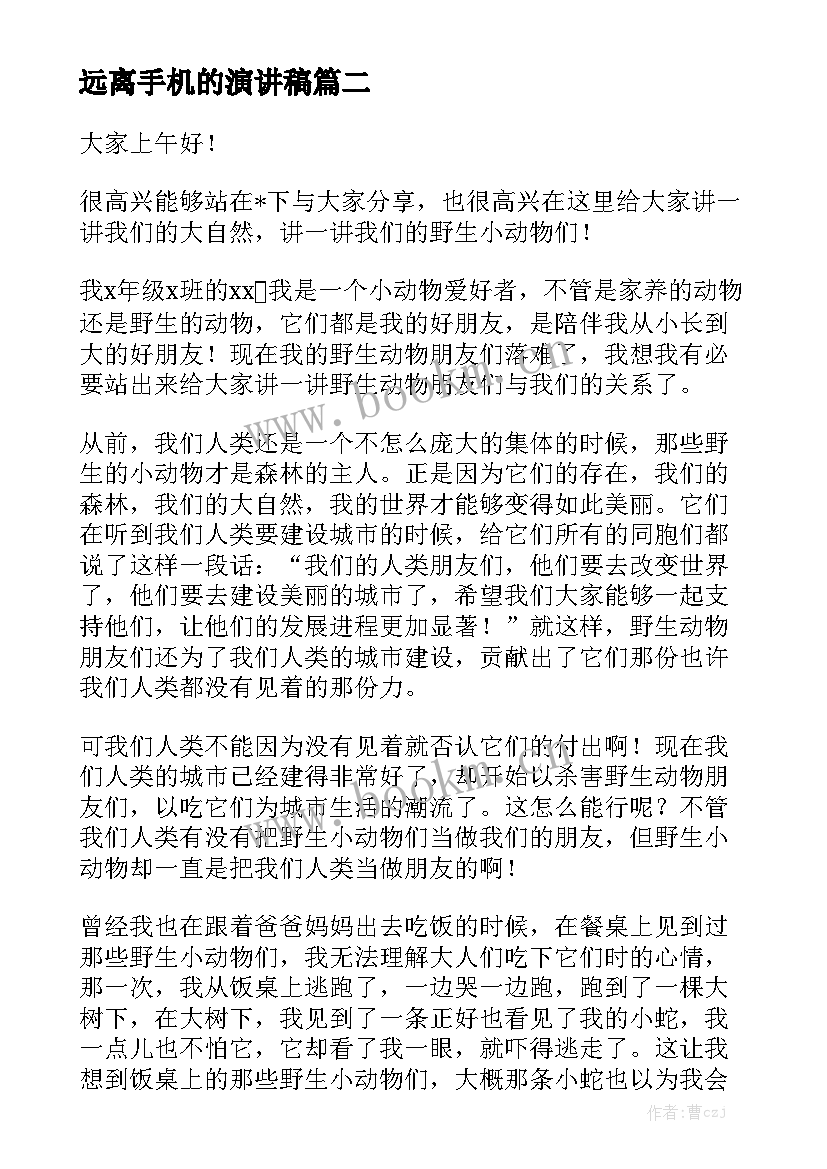 最新远离手机的演讲稿 远离手机生活(大全5篇)