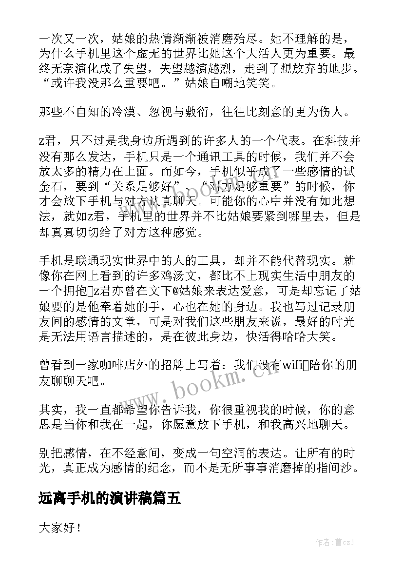 最新远离手机的演讲稿 远离手机生活(大全5篇)