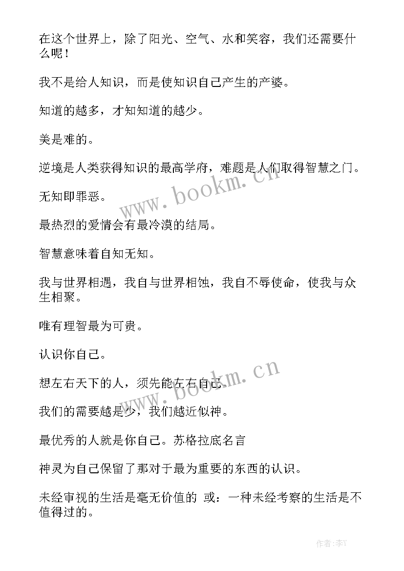 最新苏格拉底死前演讲记录在哪 苏格拉底名人故事(优质10篇)