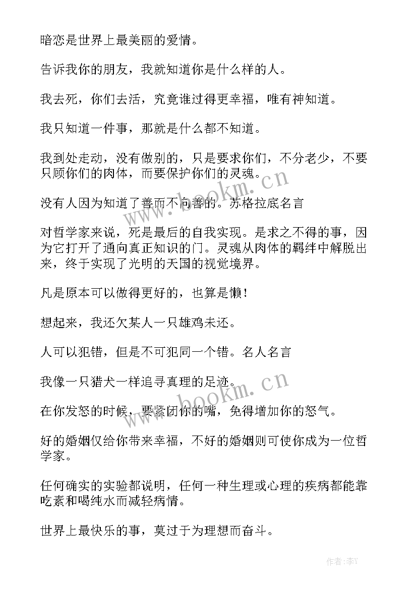 最新苏格拉底死前演讲记录在哪 苏格拉底名人故事(优质10篇)