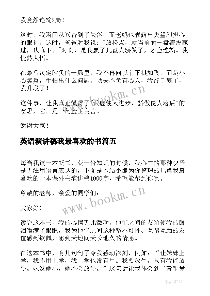 英语演讲稿我最喜欢的书 我最喜欢的节日演讲稿(实用7篇)