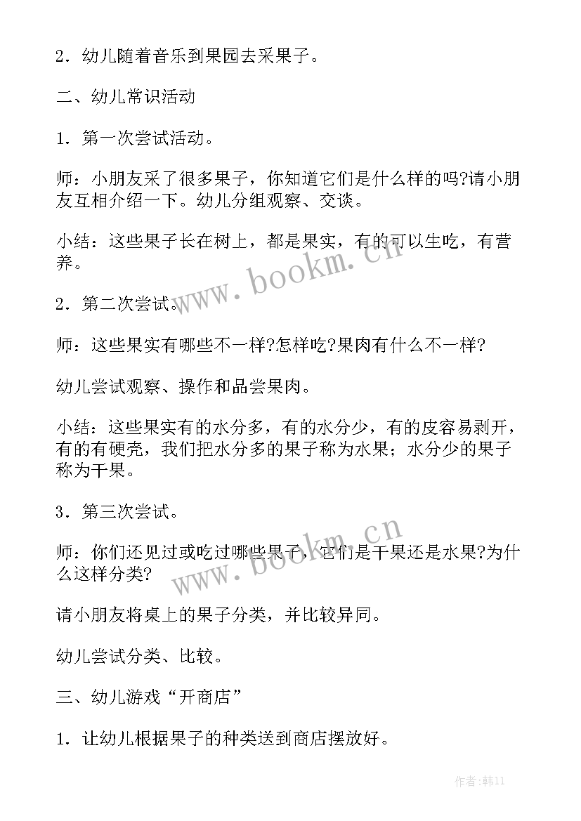 幼儿园秋天的果实演讲稿 秋天的果实幼儿园大班教案(优秀5篇)