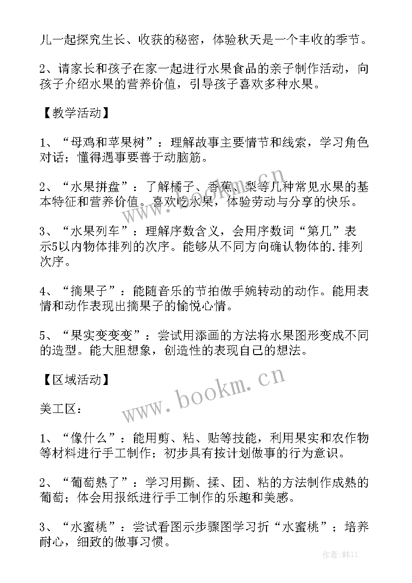 幼儿园秋天的果实演讲稿 秋天的果实幼儿园大班教案(优秀5篇)