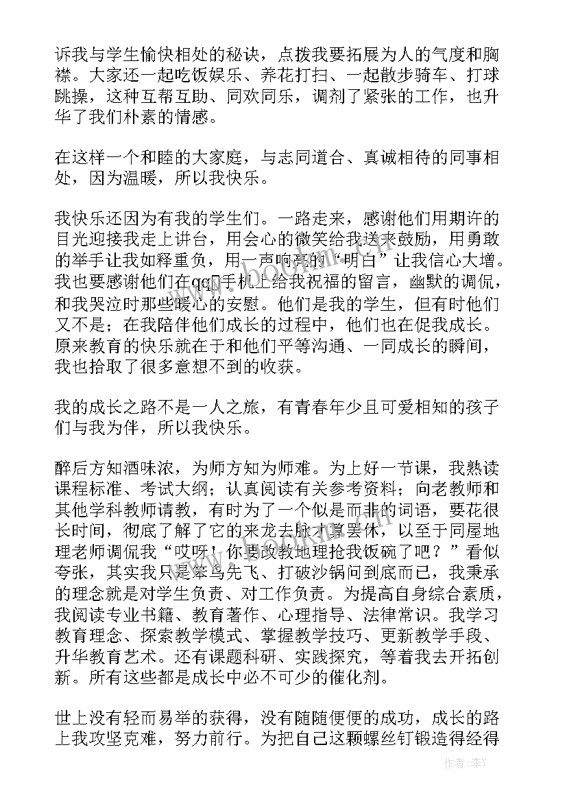 最新我的成长与书相伴演讲稿(实用6篇)