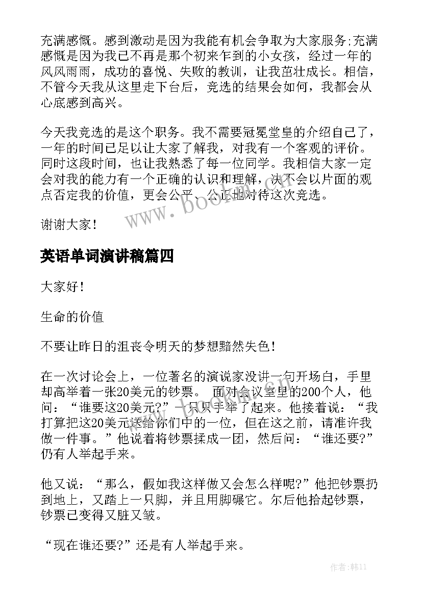 英语单词演讲稿(通用5篇)