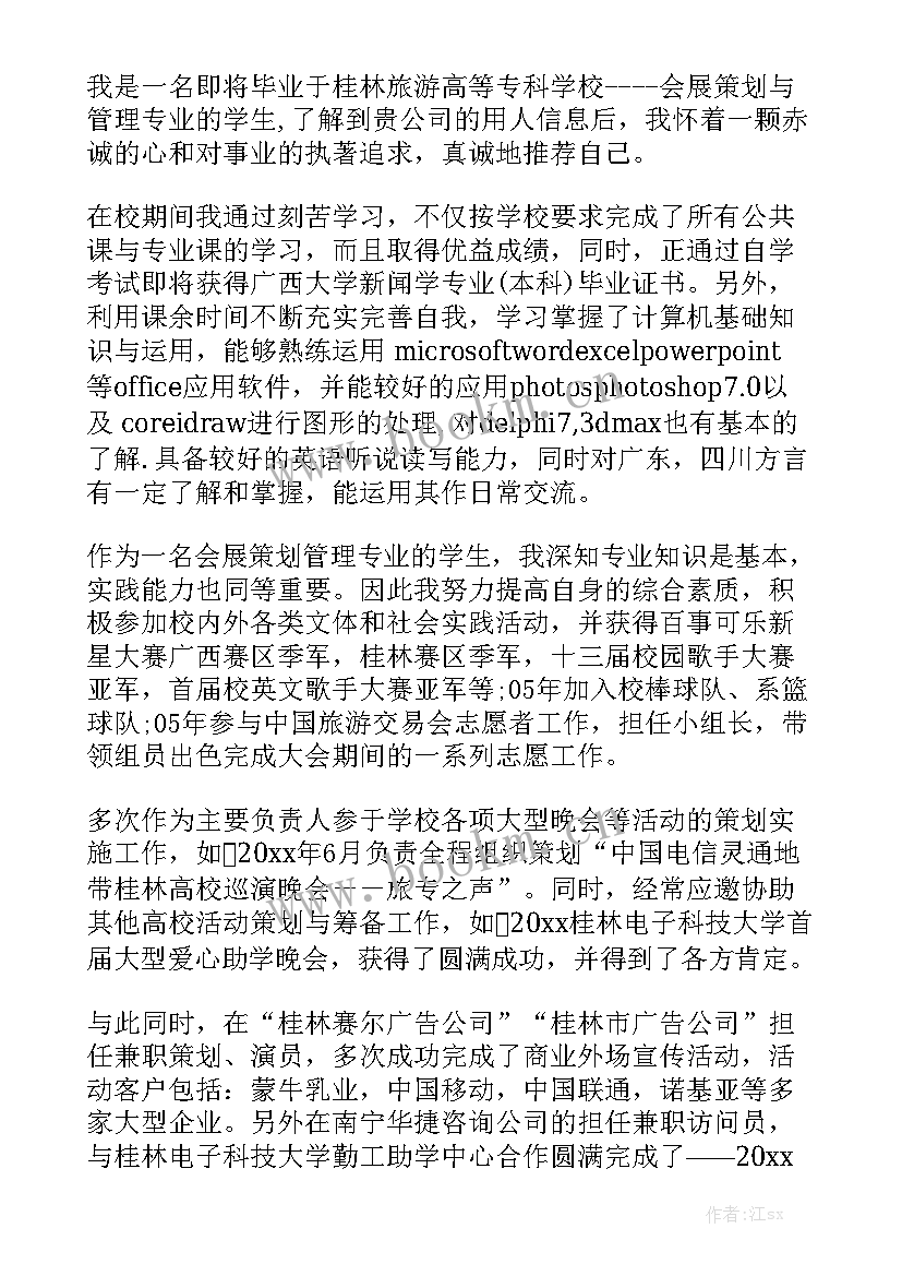 会展策划与管理专升本考 会展策划与管理简历(实用5篇)