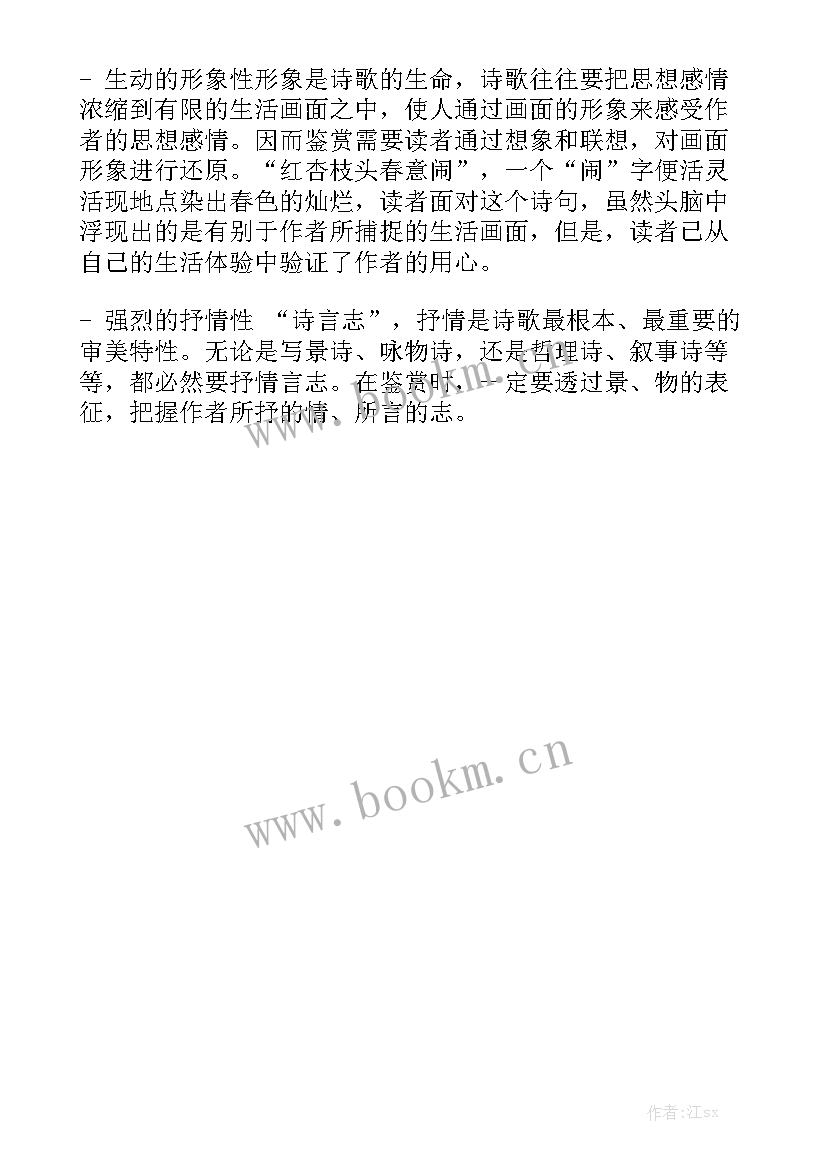 最新古诗文教学讲座心得体会 高中语文古诗文学习方法建议(优秀5篇)