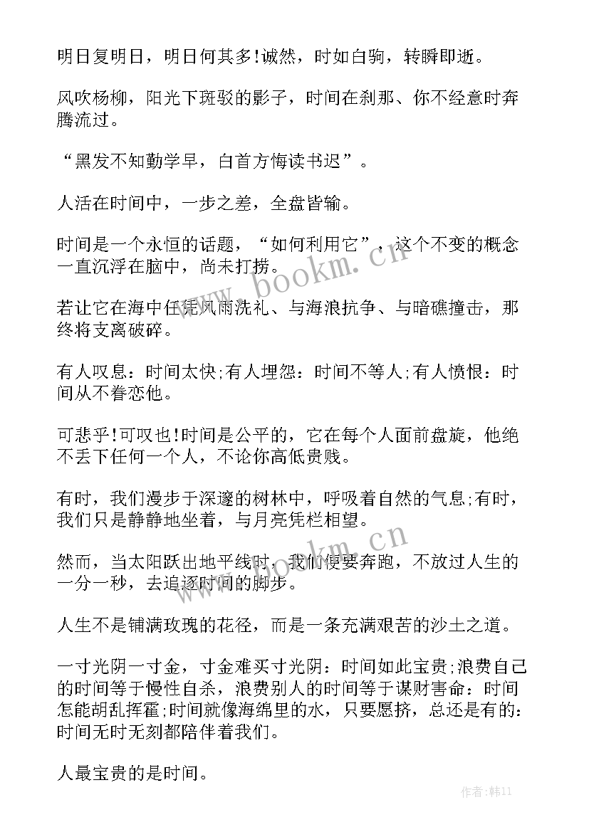 珍惜时间勤奋好学演讲稿 珍惜时间的演讲稿(大全5篇)