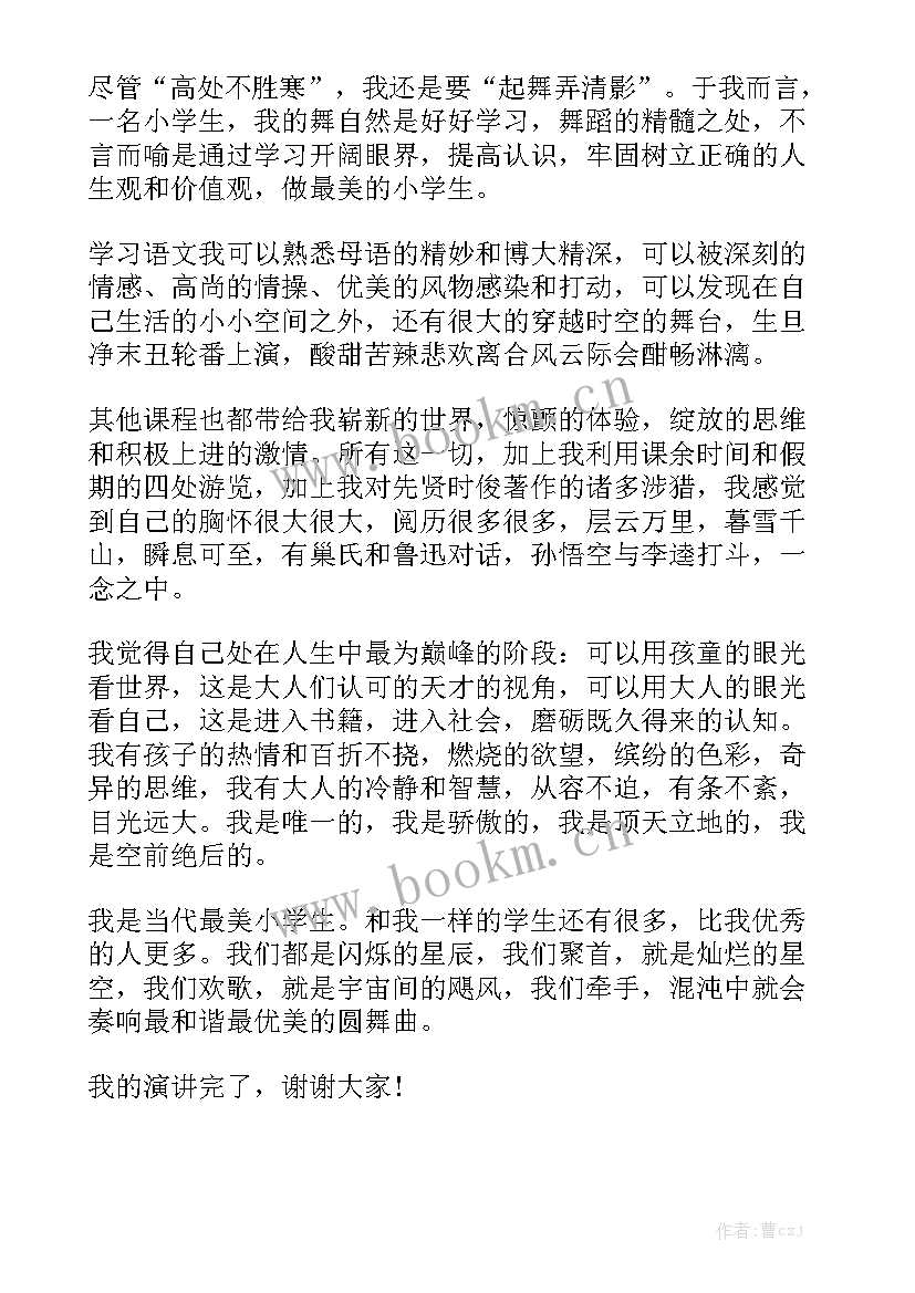 最美校园演讲稿 小学阳光校园演讲稿(精选5篇)