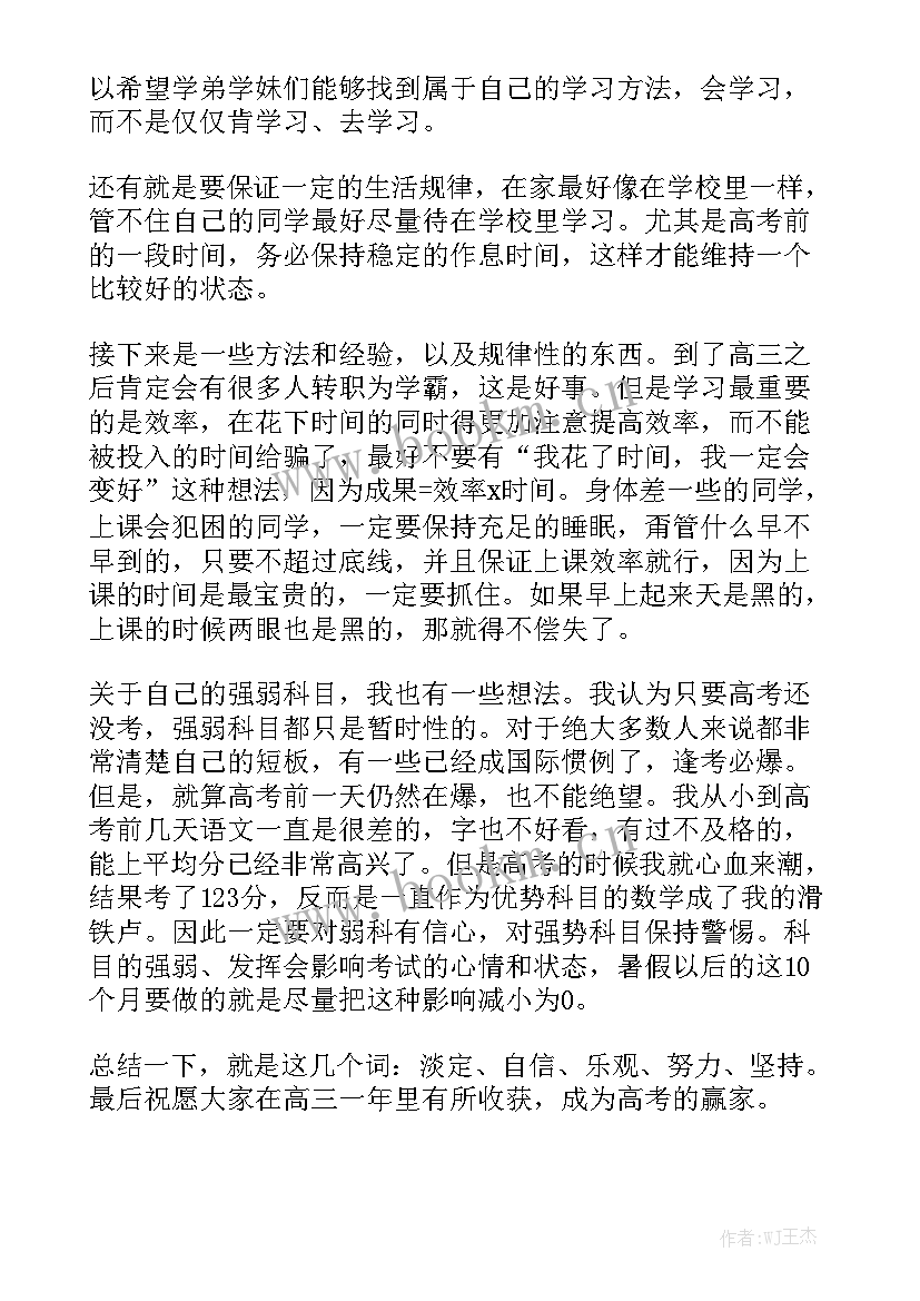 高三教师发言稿火了搞笑(优质9篇)