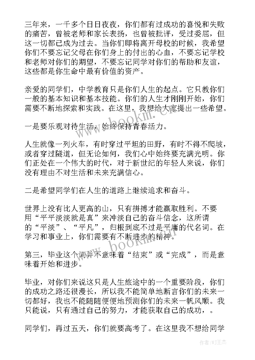 高三教师发言稿火了搞笑(优质9篇)