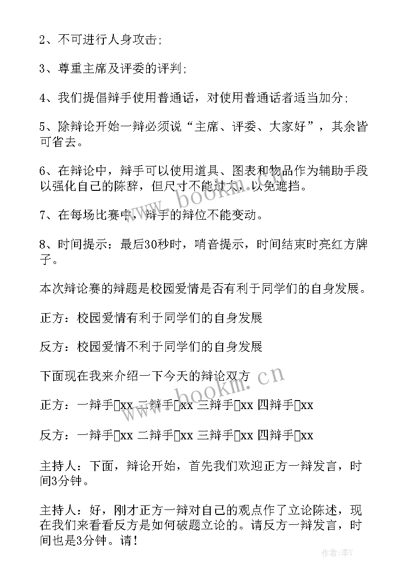 最新爱心活动主持人开场白(优质5篇)