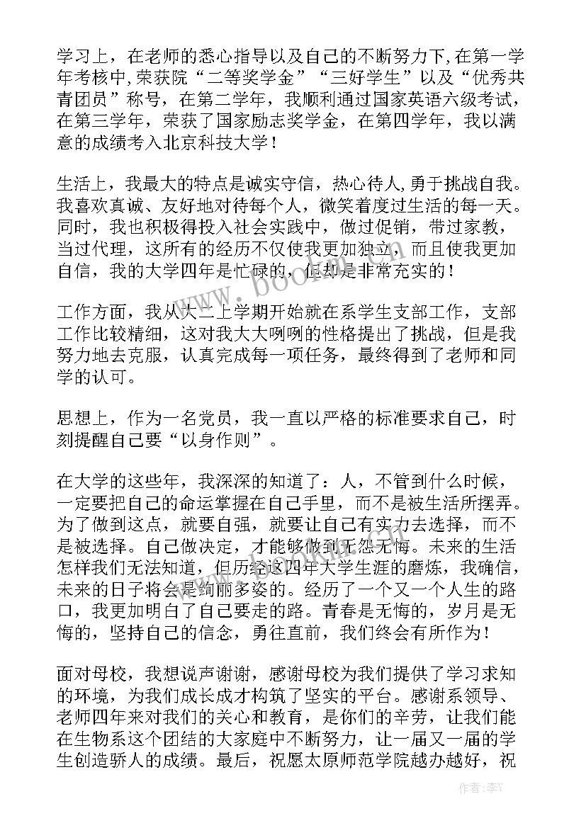 大学生毕业典礼演讲稿(精选6篇)