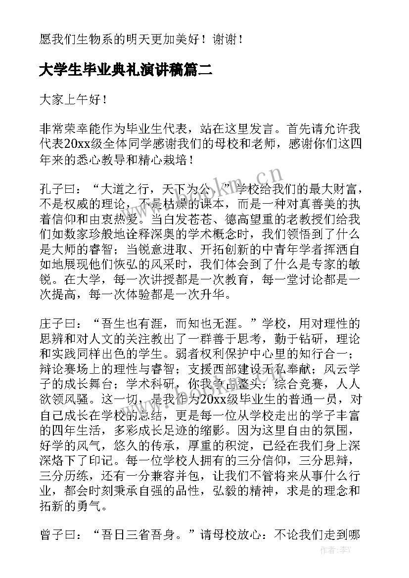 大学生毕业典礼演讲稿(精选6篇)