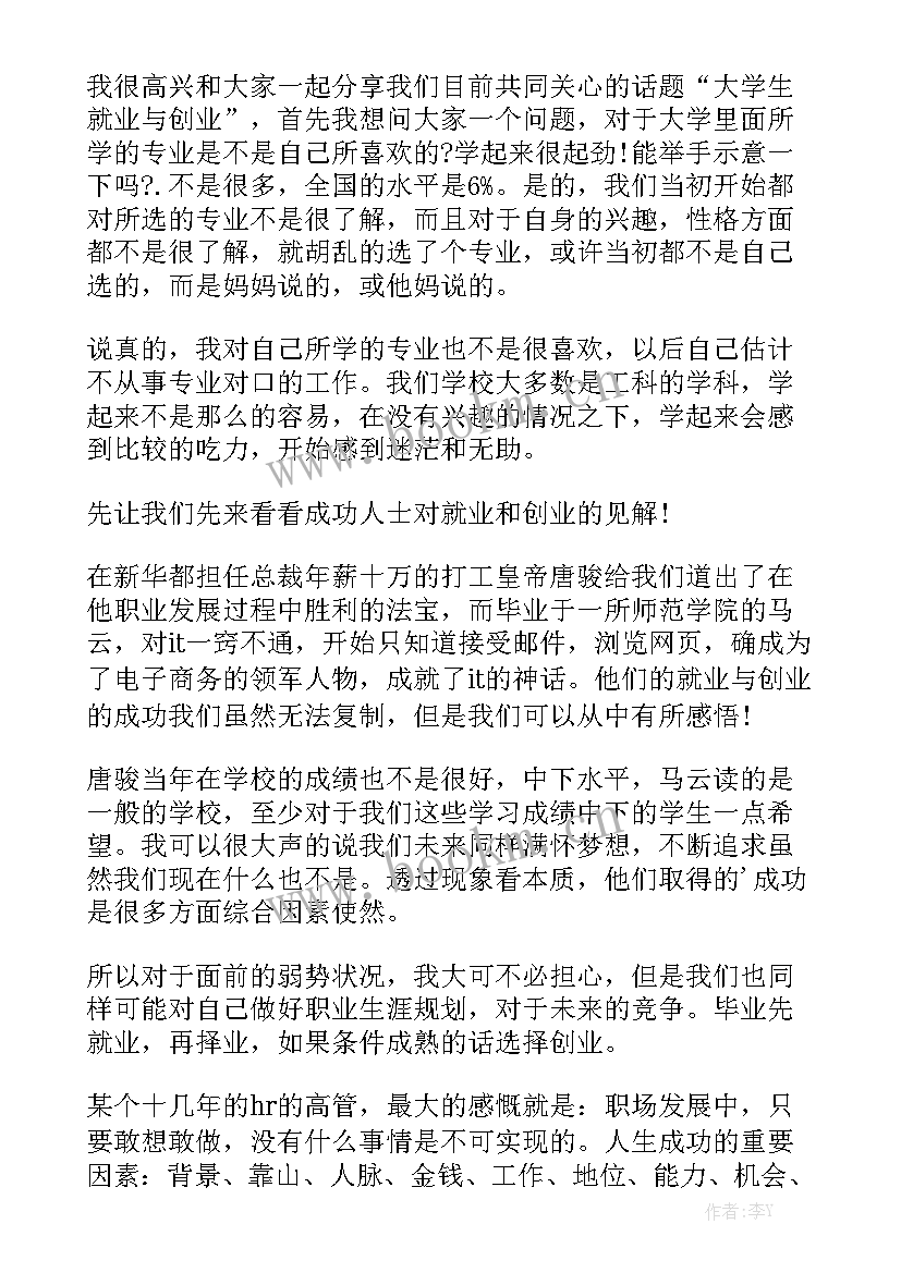 大学生毕业典礼演讲稿(精选6篇)