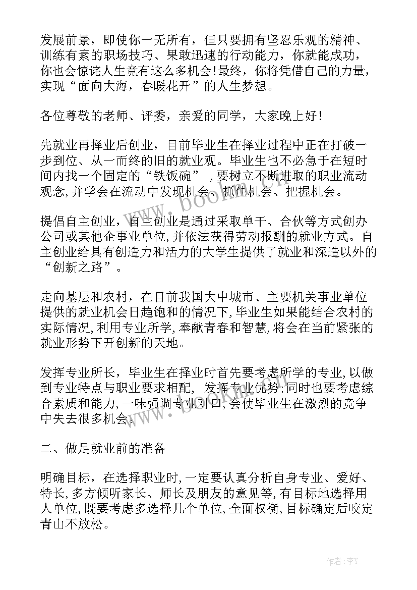 大学生毕业典礼演讲稿(精选6篇)