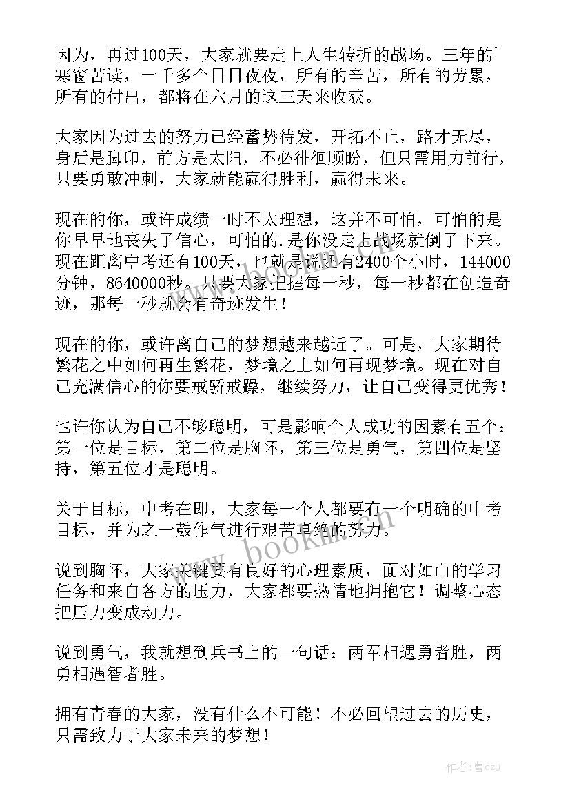 最新初三写努力的励志演讲稿 初三奋斗的演讲稿(大全5篇)