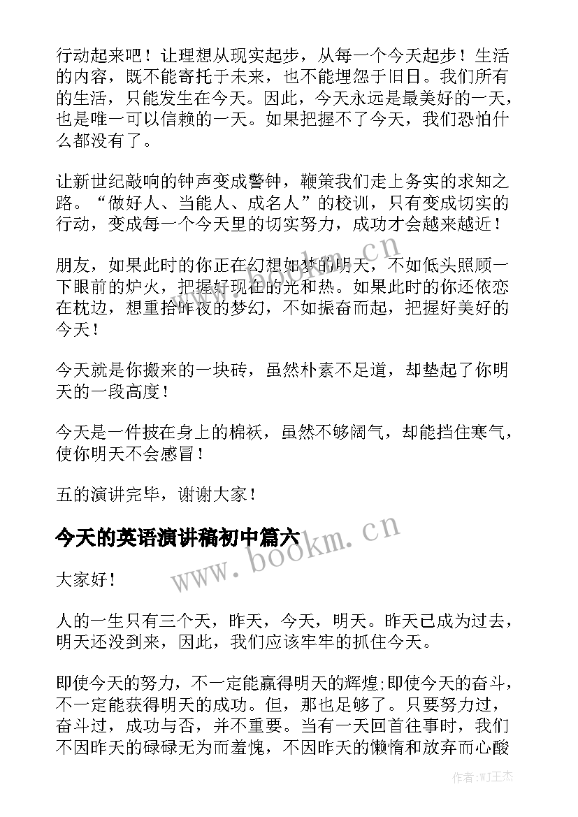 最新今天的英语演讲稿初中(优秀10篇)