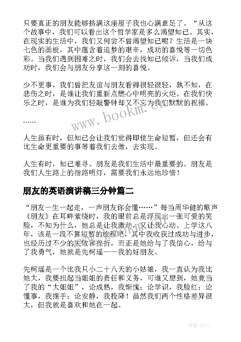 2023年朋友的英语演讲稿三分钟(优质9篇)