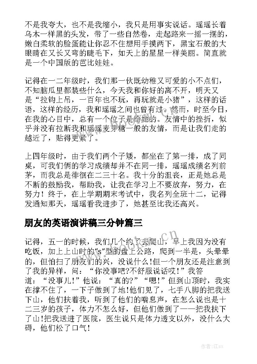 2023年朋友的英语演讲稿三分钟(优质9篇)