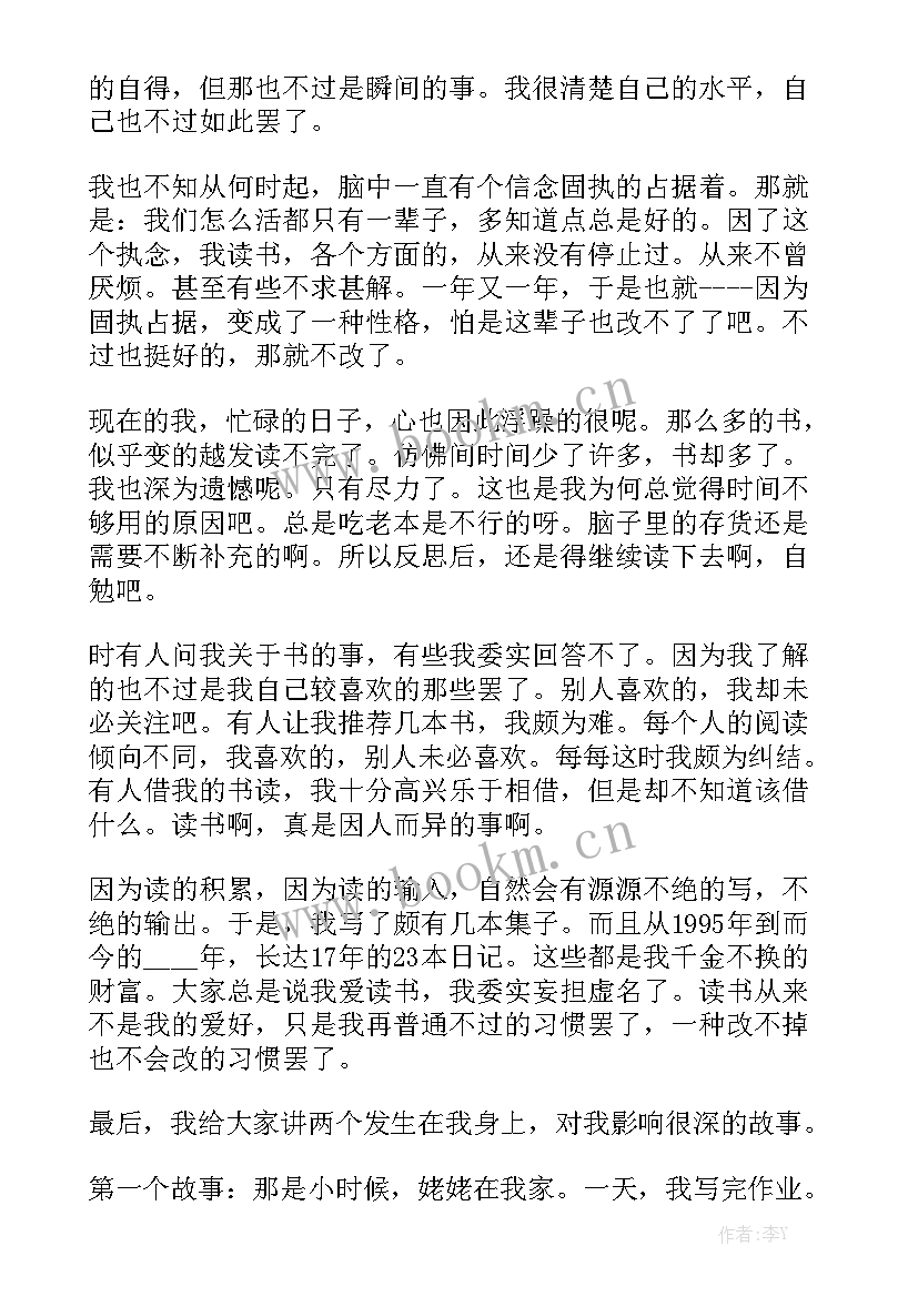 最新红楼梦阅读演讲稿 读书交流会演讲稿(大全10篇)