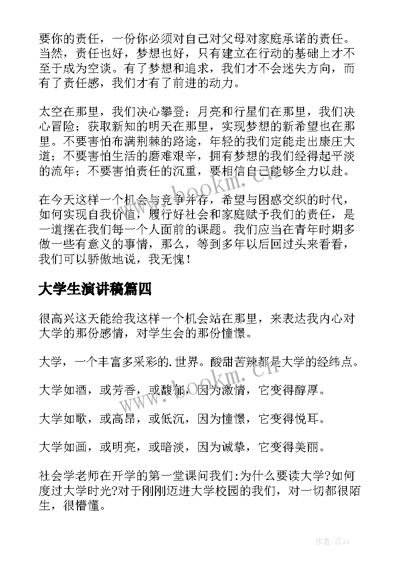 大学生演讲稿(优质5篇)