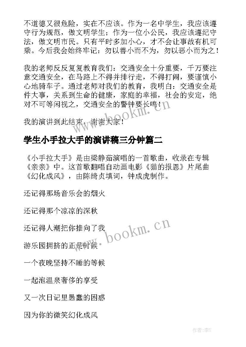 学生小手拉大手的演讲稿三分钟 小手拉大手伴我行演讲稿(大全5篇)