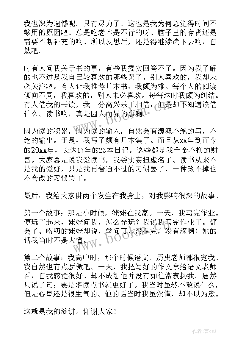 2023年读书报告会演讲稿字 读书报告会发言稿(模板5篇)