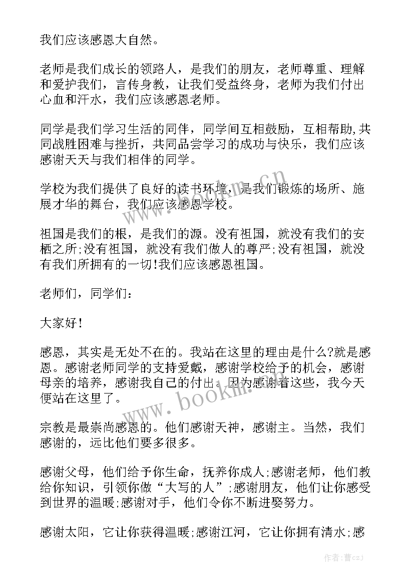 家长感恩学校的演讲稿(通用5篇)