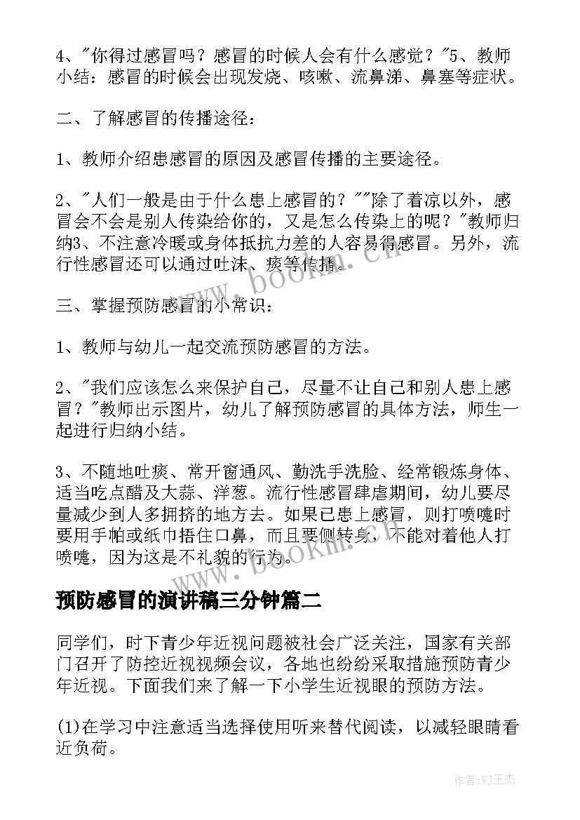 最新预防感冒的演讲稿三分钟(汇总6篇)