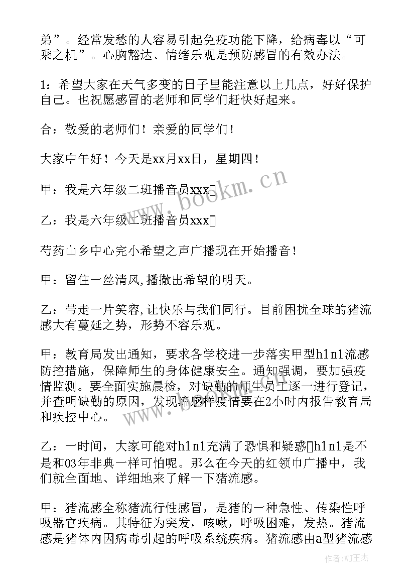 最新预防感冒的演讲稿三分钟(汇总6篇)