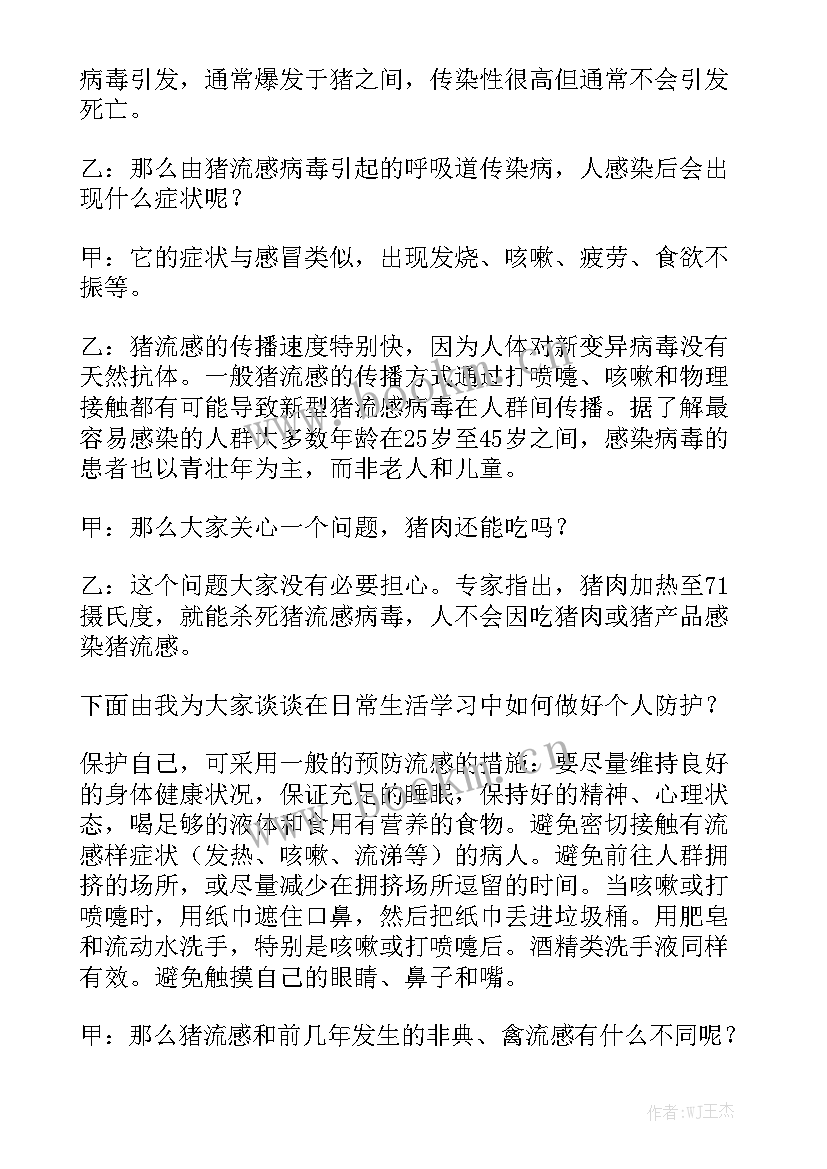 最新预防感冒的演讲稿三分钟(汇总6篇)