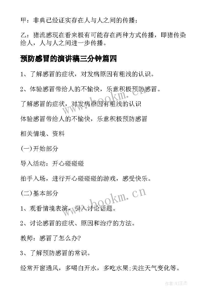 最新预防感冒的演讲稿三分钟(汇总6篇)