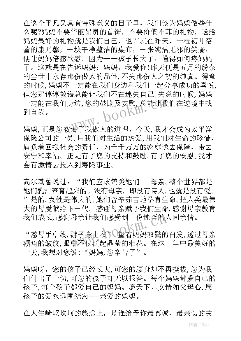 母亲节演讲稿(实用7篇)