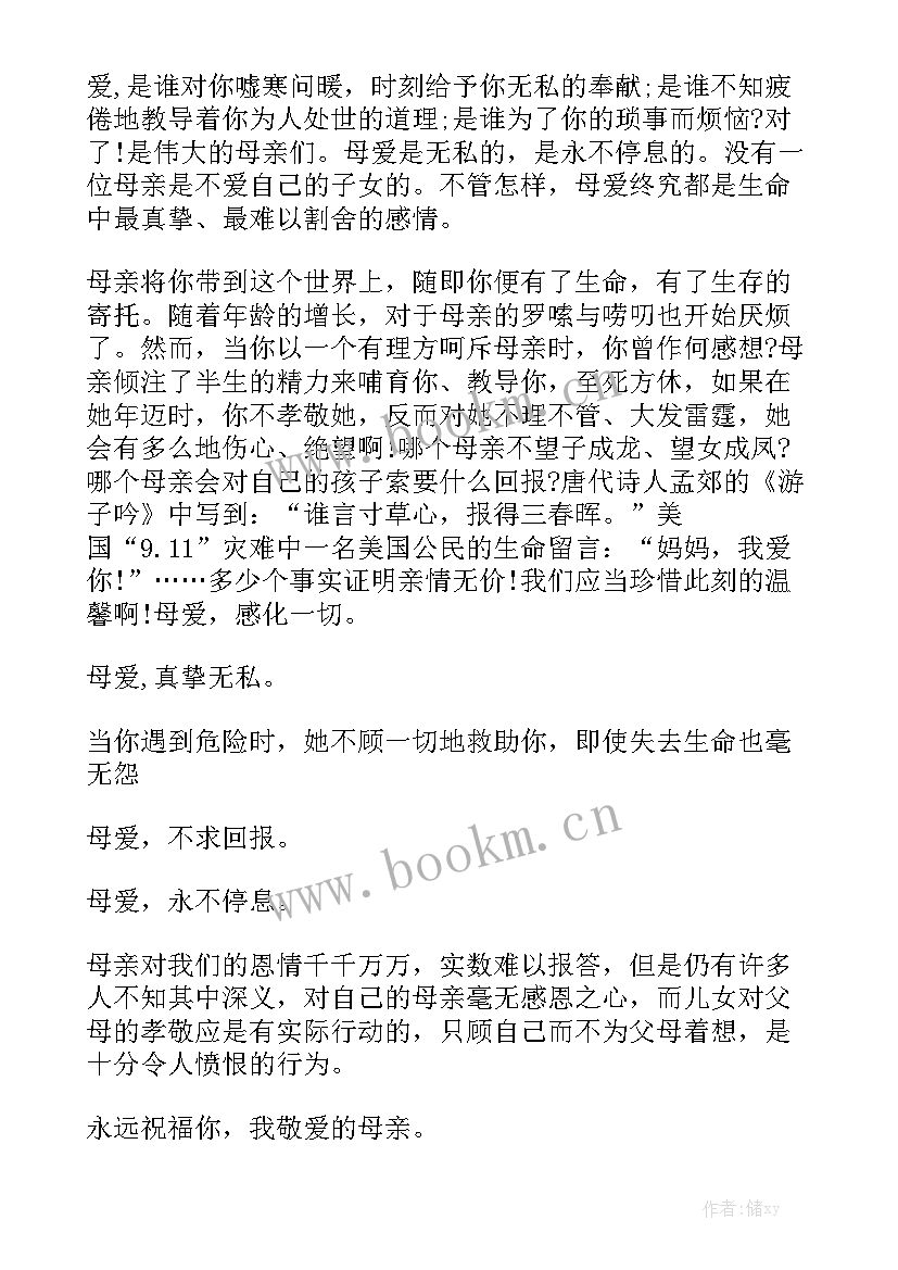 母亲节演讲稿(实用7篇)