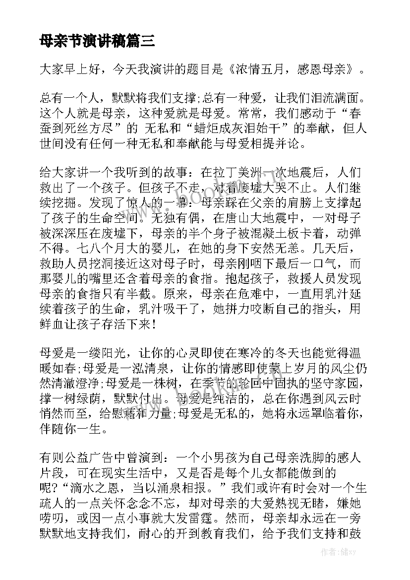 母亲节演讲稿(实用7篇)