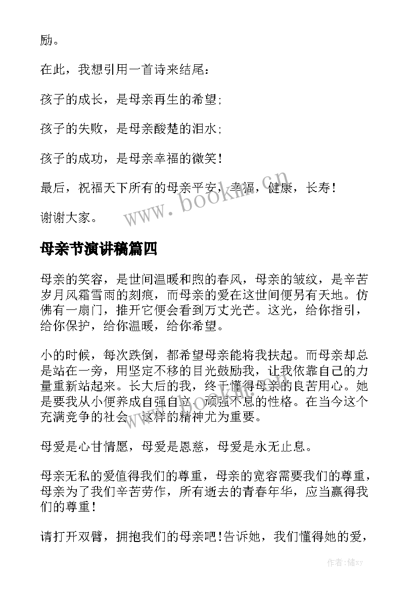 母亲节演讲稿(实用7篇)