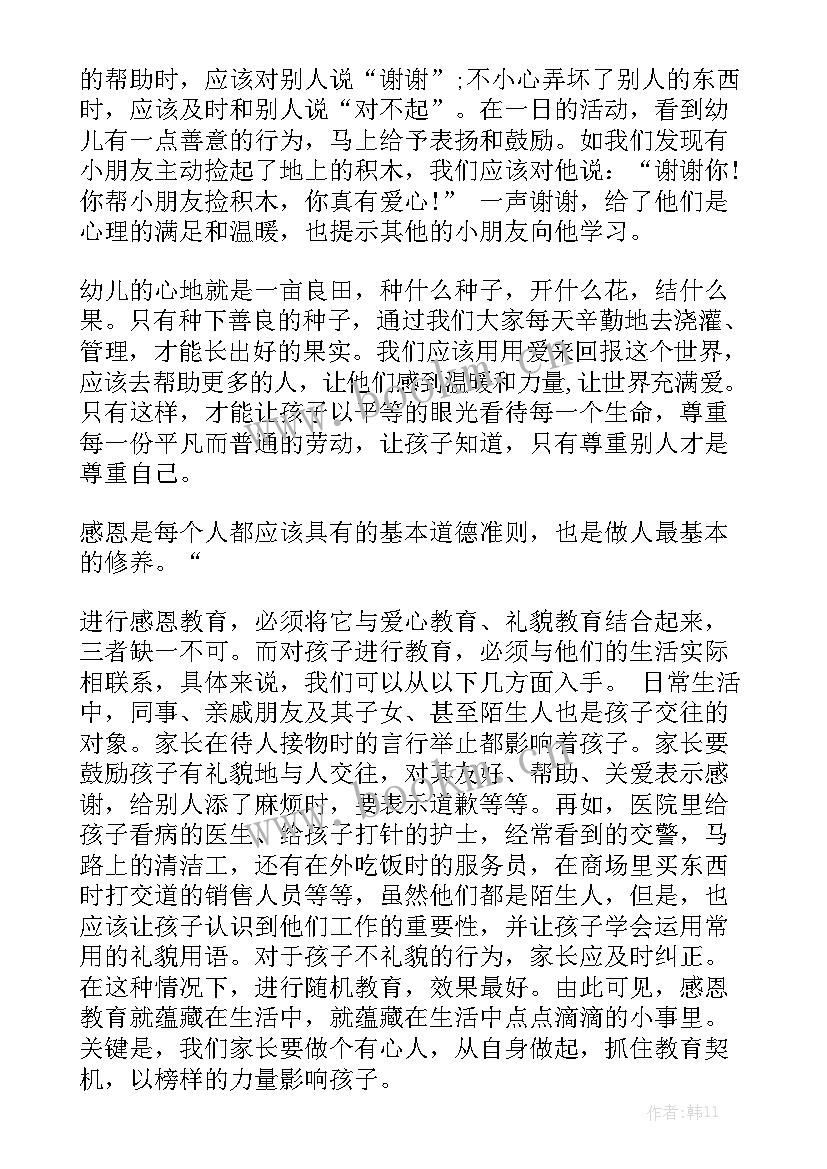 最新幼儿园教师感恩演讲稿(优秀8篇)