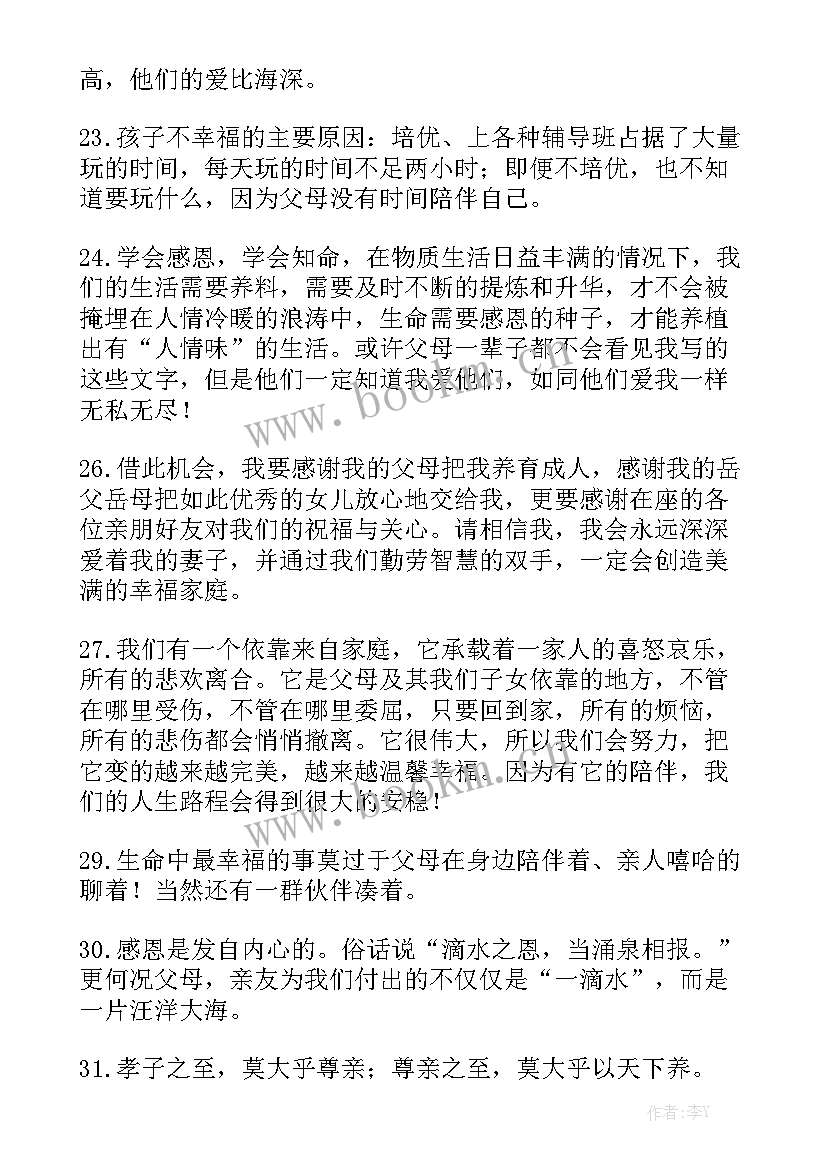 父母的陪伴的演讲稿 陪伴父母的句子暖心的话(实用9篇)