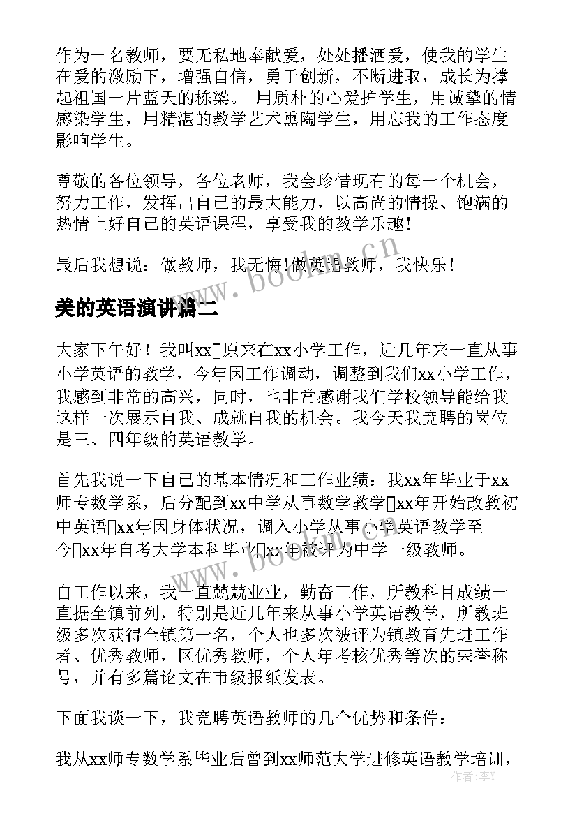 最新美的英语演讲(模板7篇)