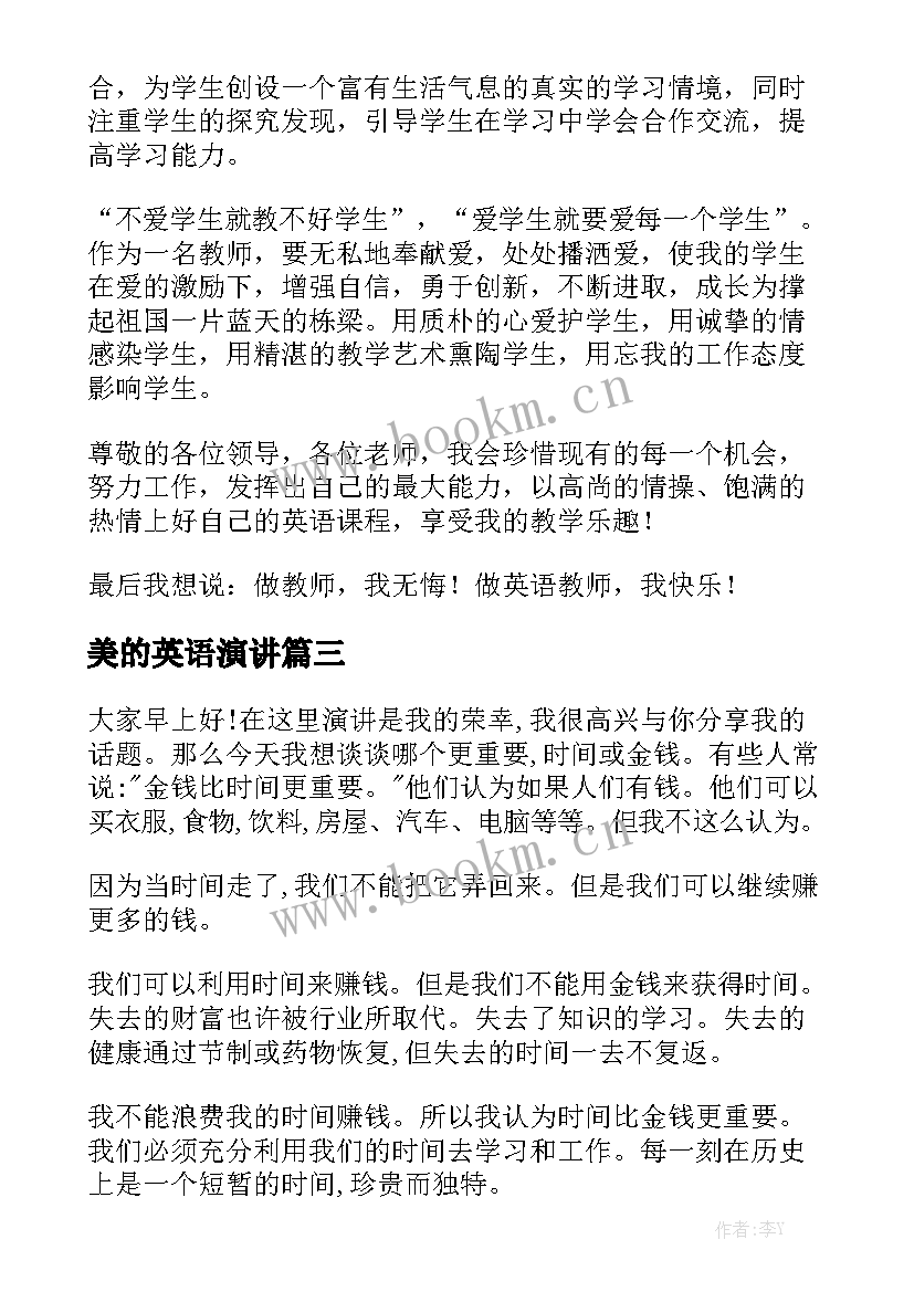 最新美的英语演讲(模板7篇)