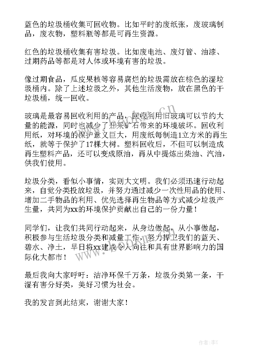 最新垃圾分类演讲稿教师 垃圾分类演讲稿(大全5篇)