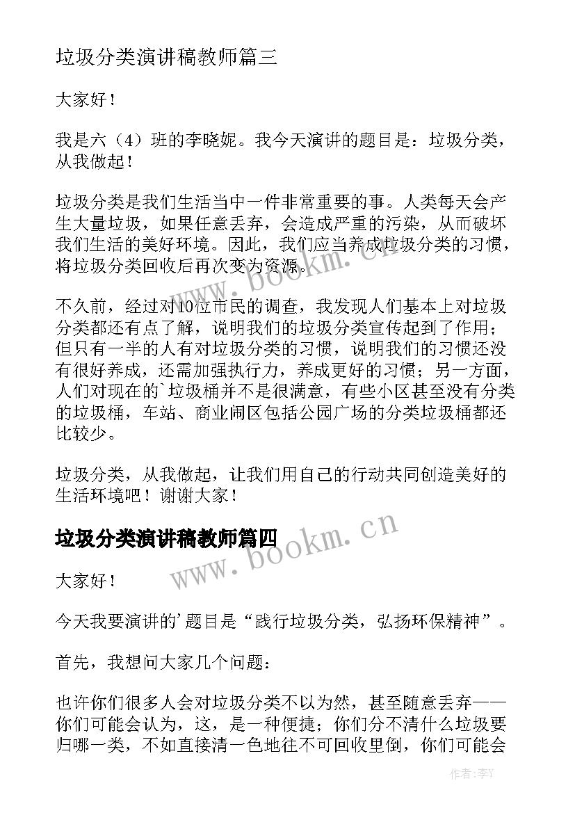 最新垃圾分类演讲稿教师 垃圾分类演讲稿(大全5篇)