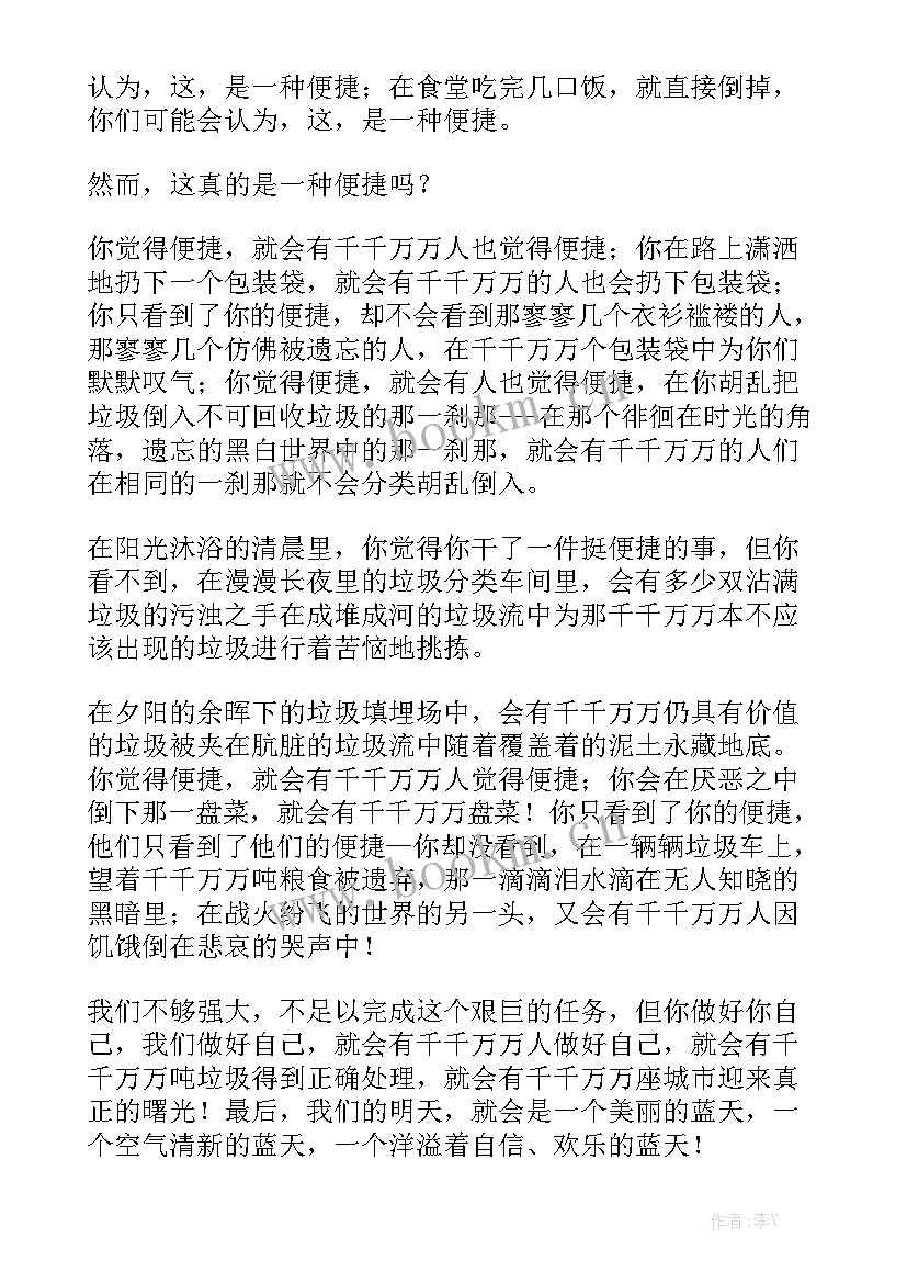 最新垃圾分类演讲稿教师 垃圾分类演讲稿(大全5篇)