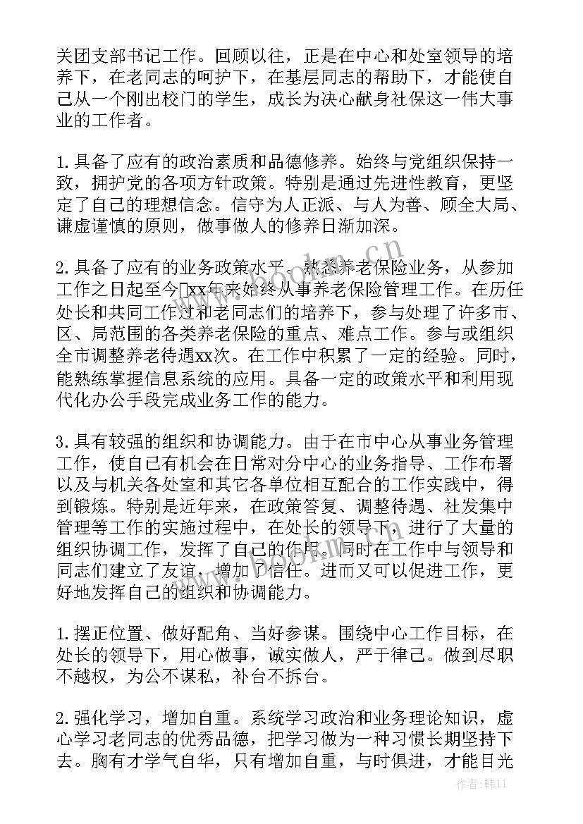 区书记竞聘演讲稿(精选7篇)