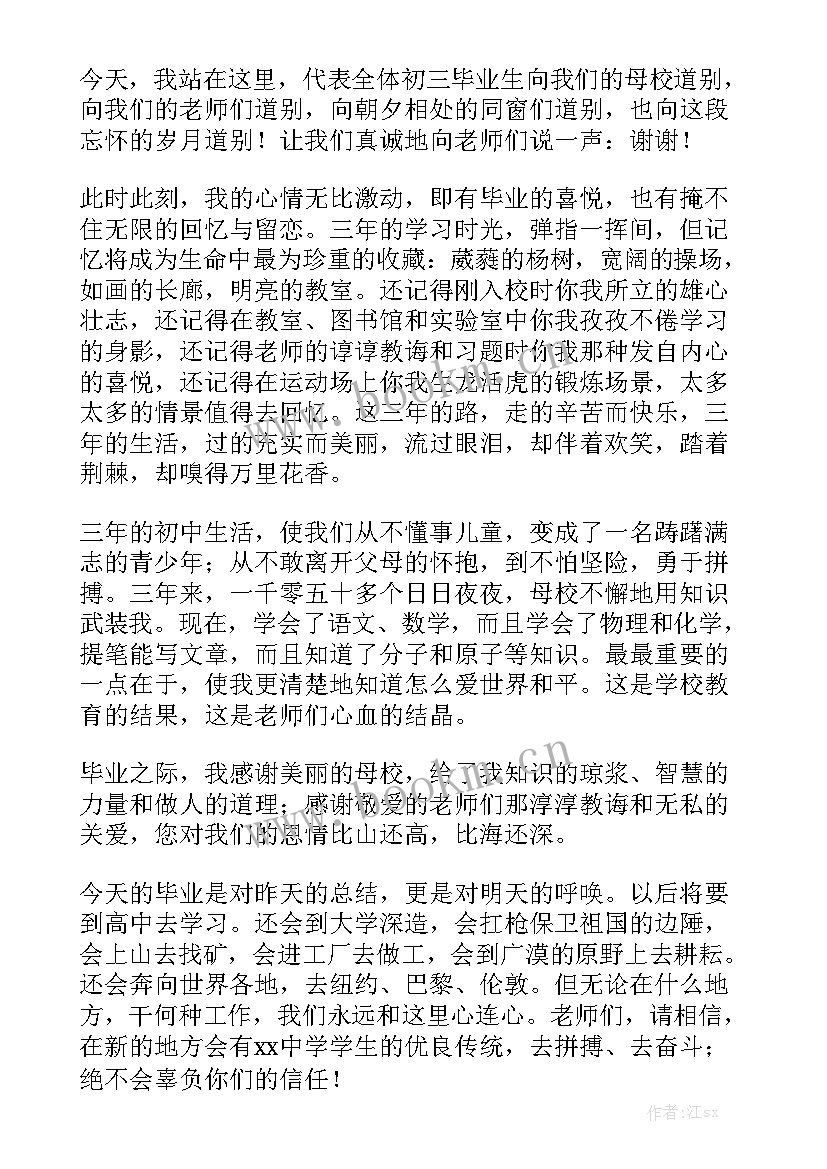 2023年毕业班会学生代表发言演讲稿(精选8篇)