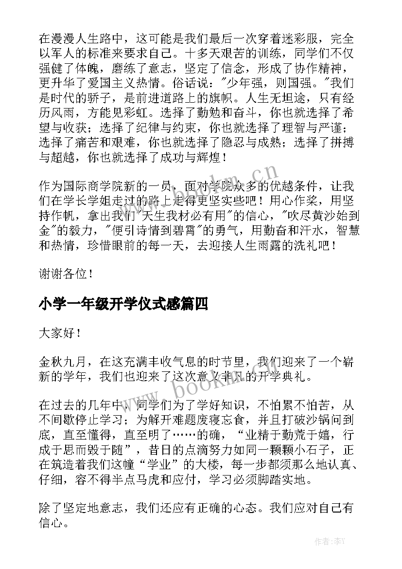 2023年小学一年级开学仪式感 小学开学升旗仪式演讲稿(模板7篇)