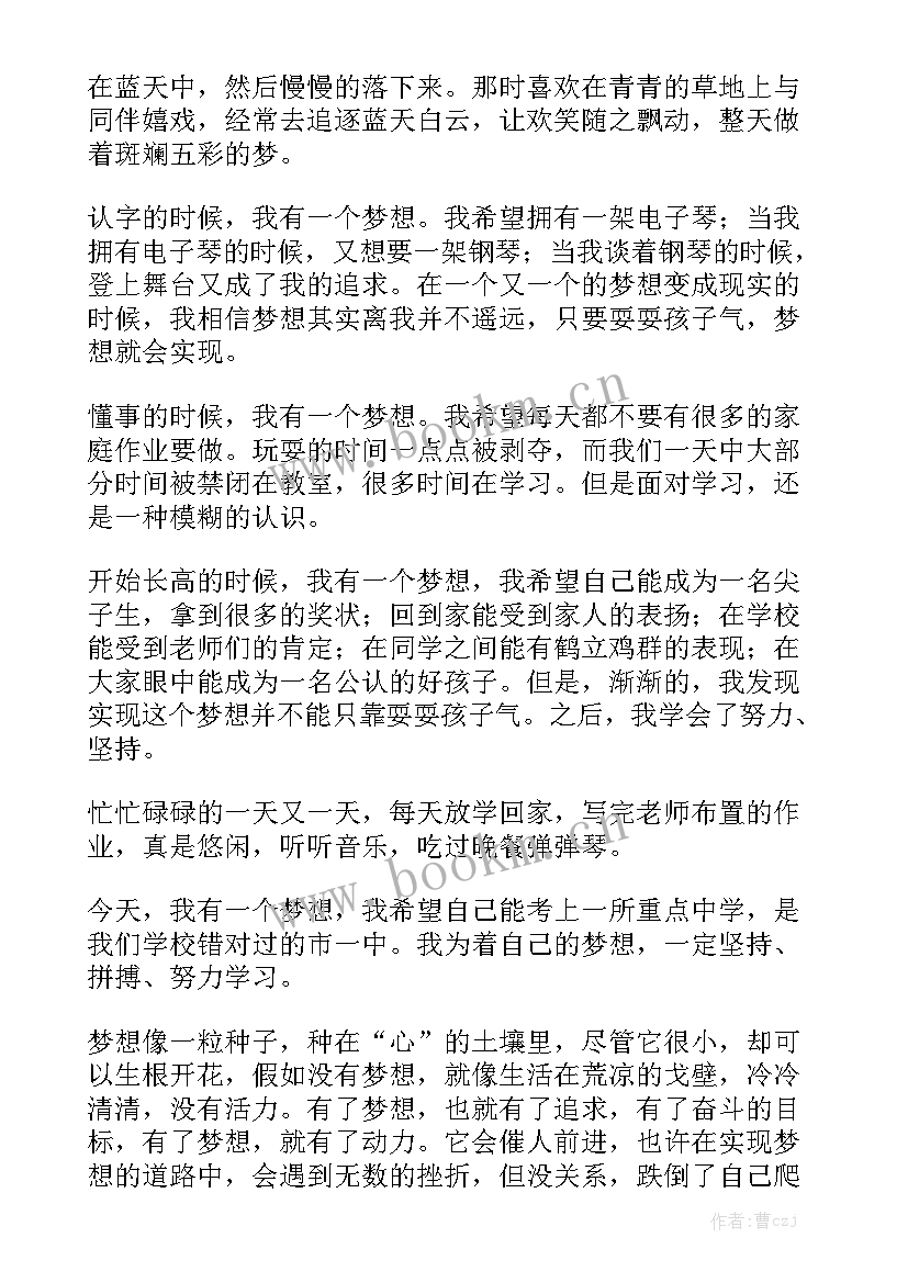 最新梦想的励志演讲稿 我有一个梦想演讲稿(模板9篇)